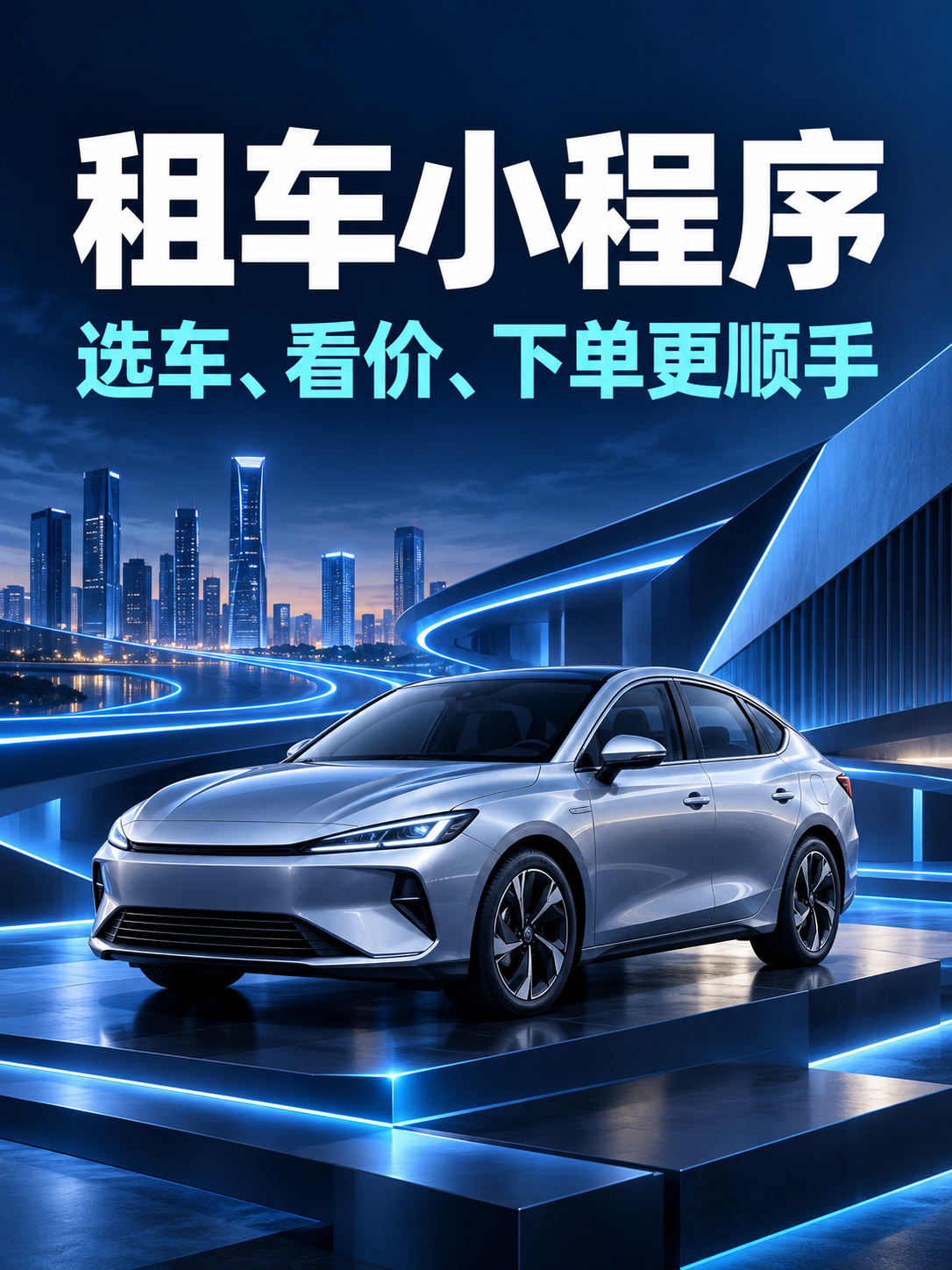 租车小程序,多家门店怎么展示