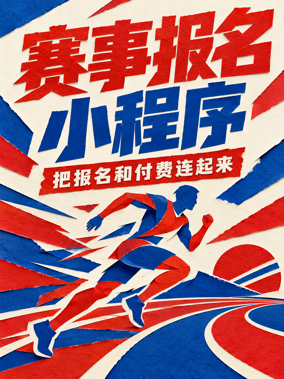 赛事小程序,下一场比赛怎么接上