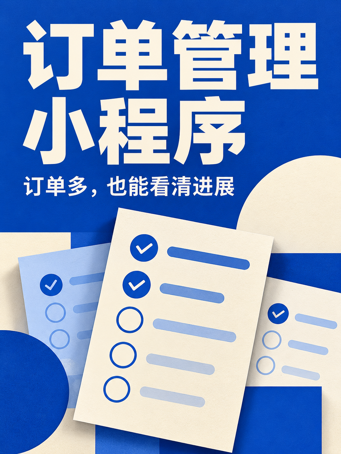 订单管理小程序,换个人也接得住