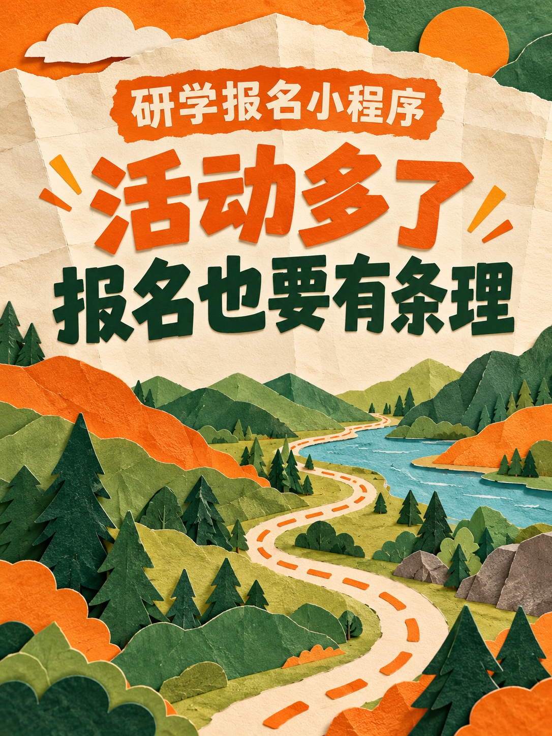 研学报名小程序，活动多也有条理