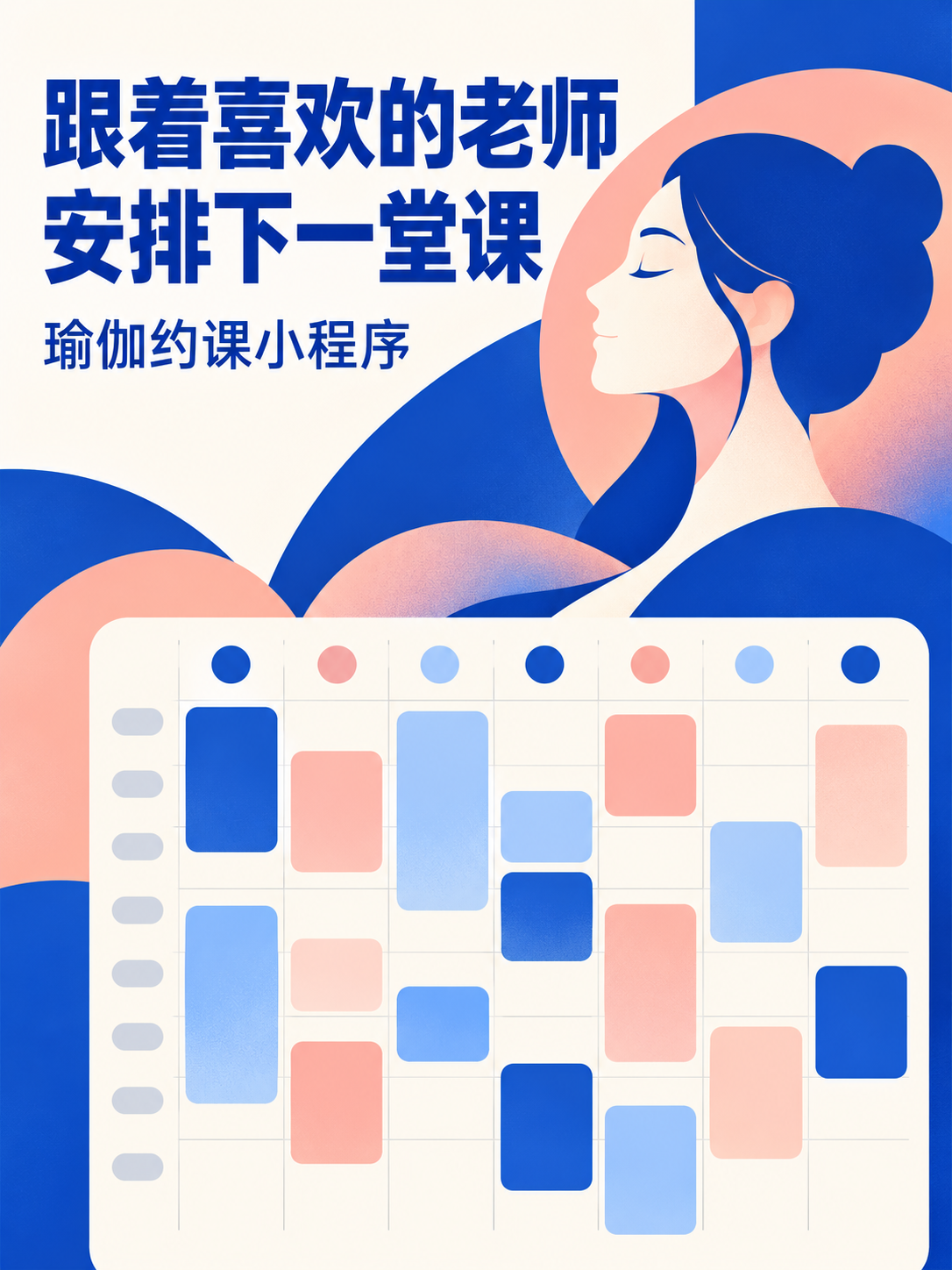 瑜伽小程序,老师课表值得放前面