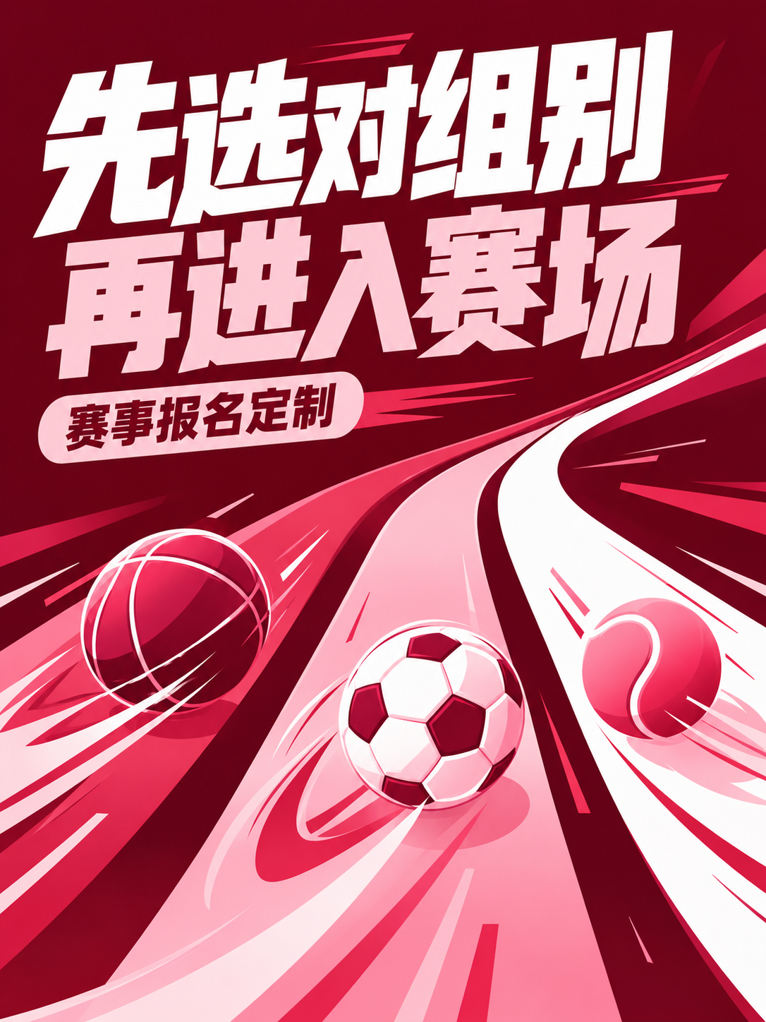 赛事报名小程序，先让选手选对组