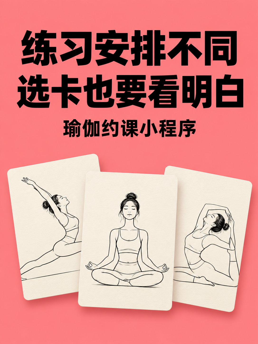 瑜伽小程序,选卡也要看练习安排