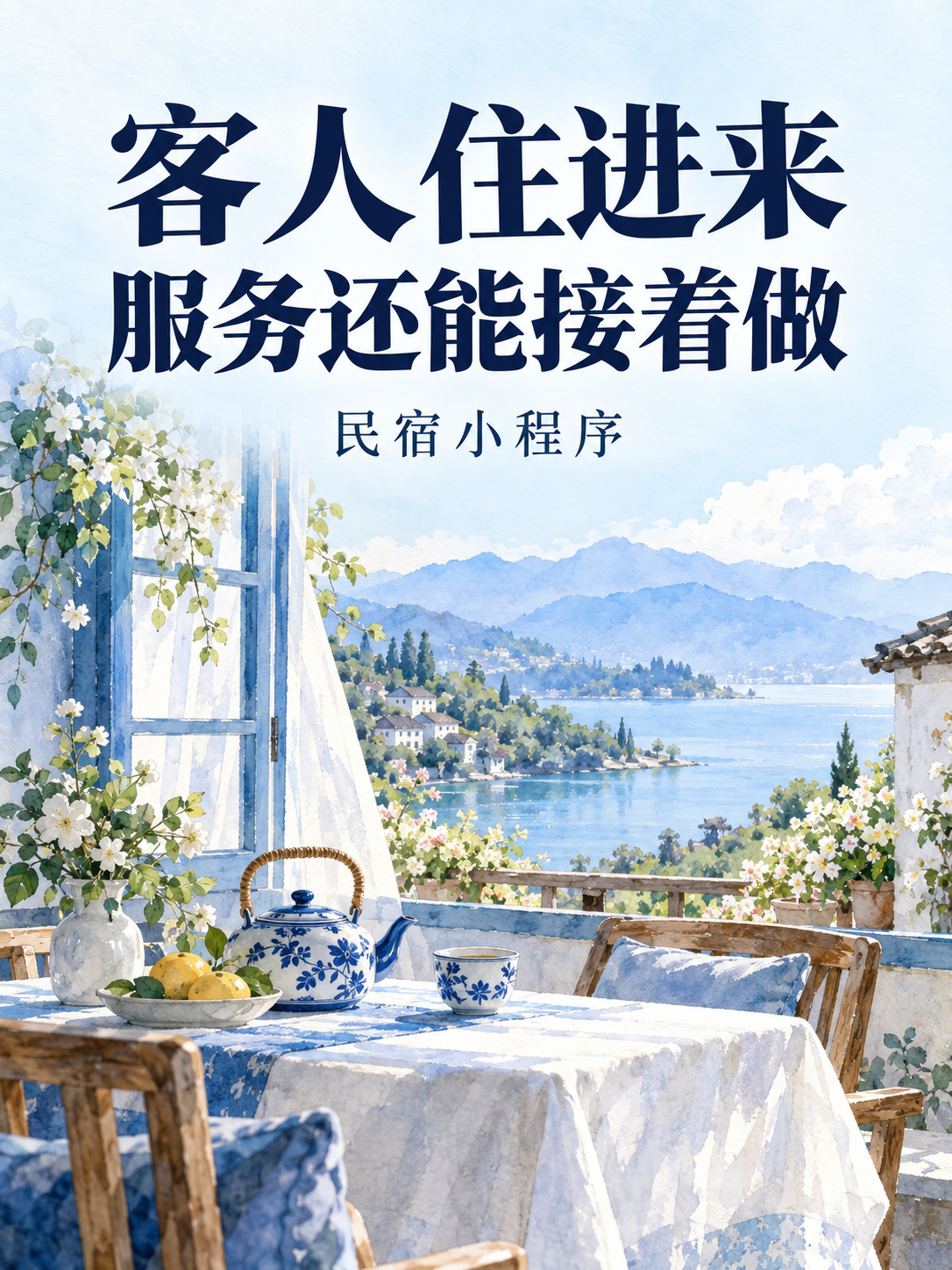 民宿小程序，住进来后还能用什么