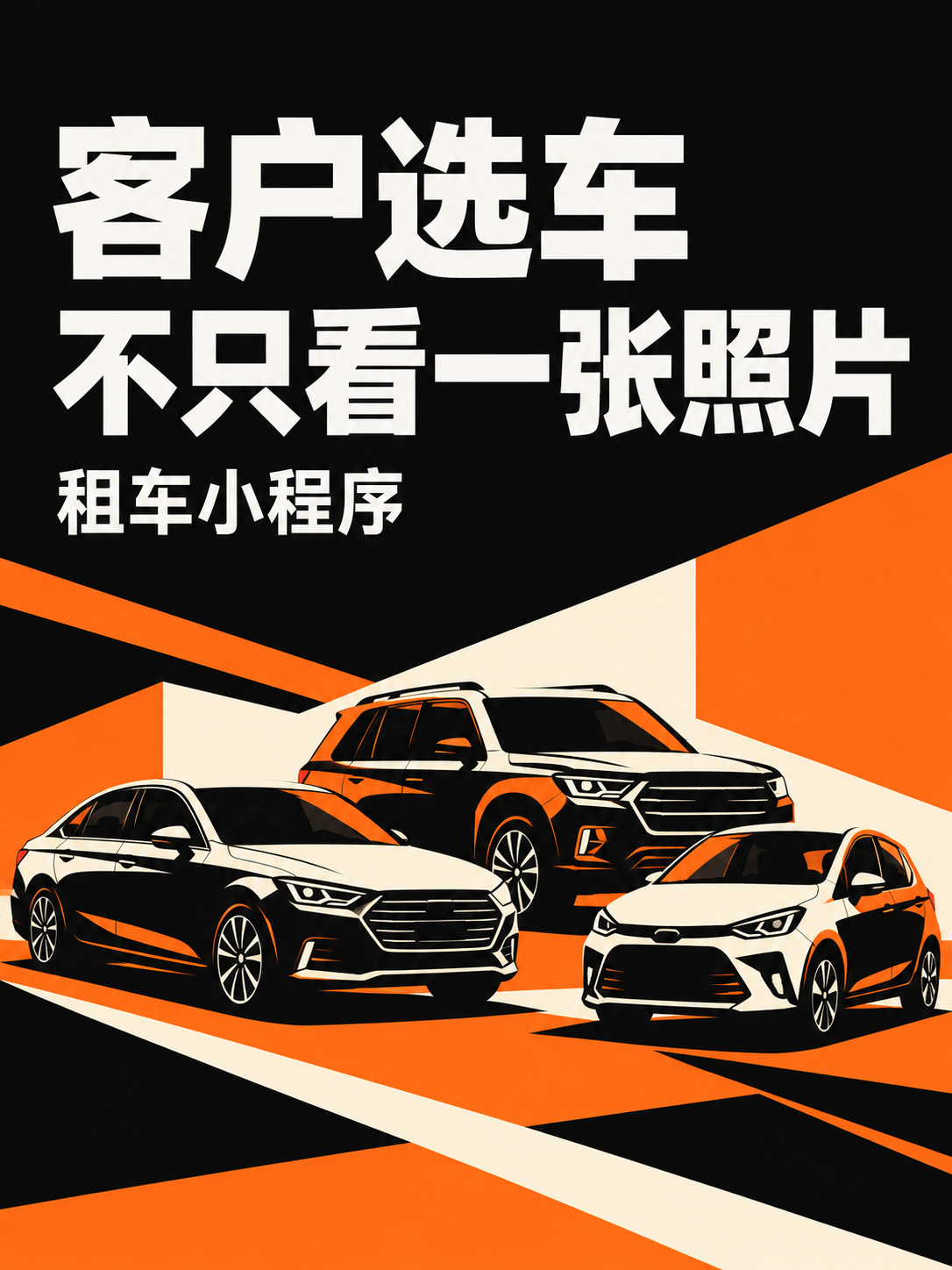 租车小程序，选车不只看照片