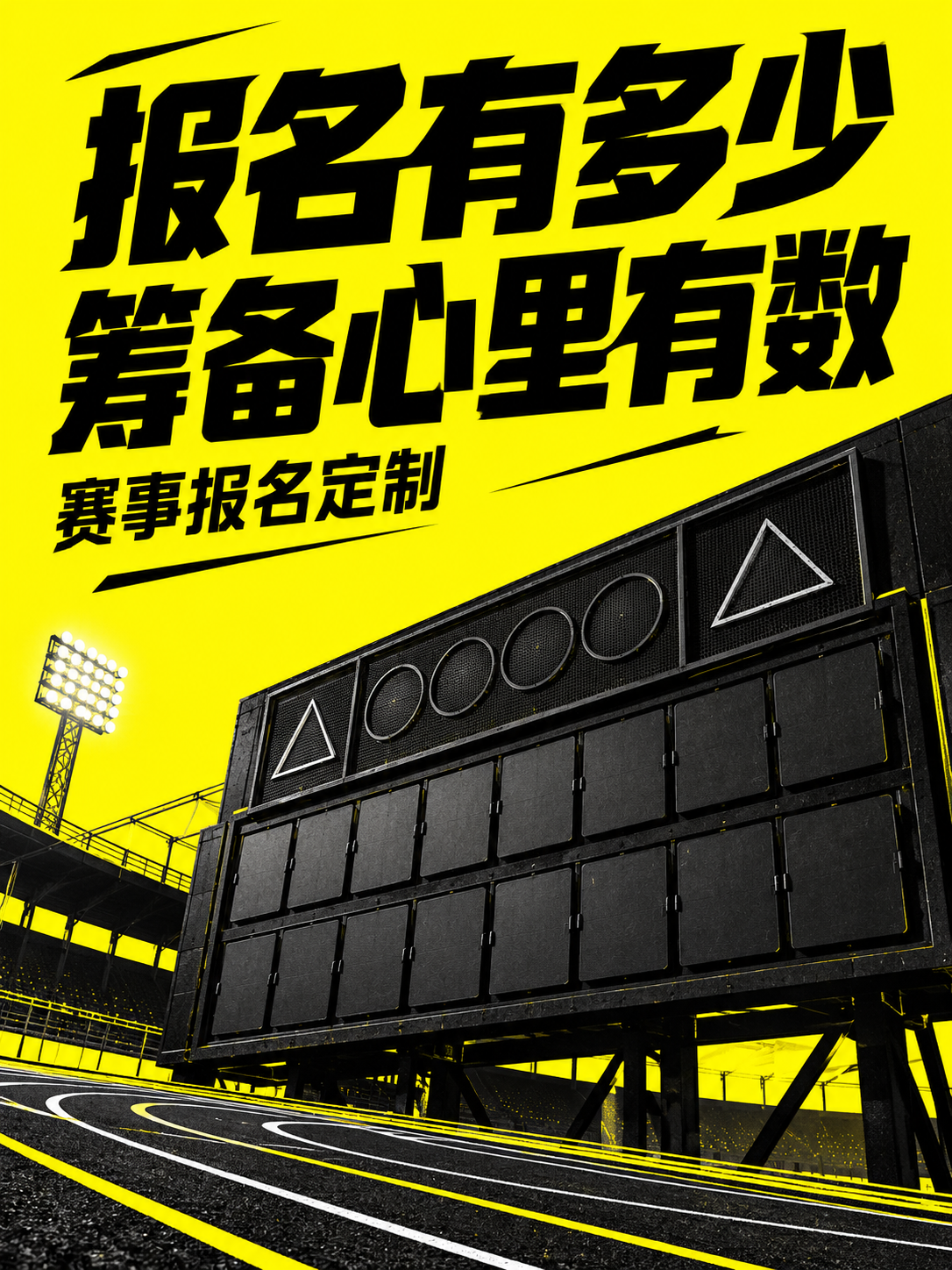 赛事小程序,报名多少心里有数