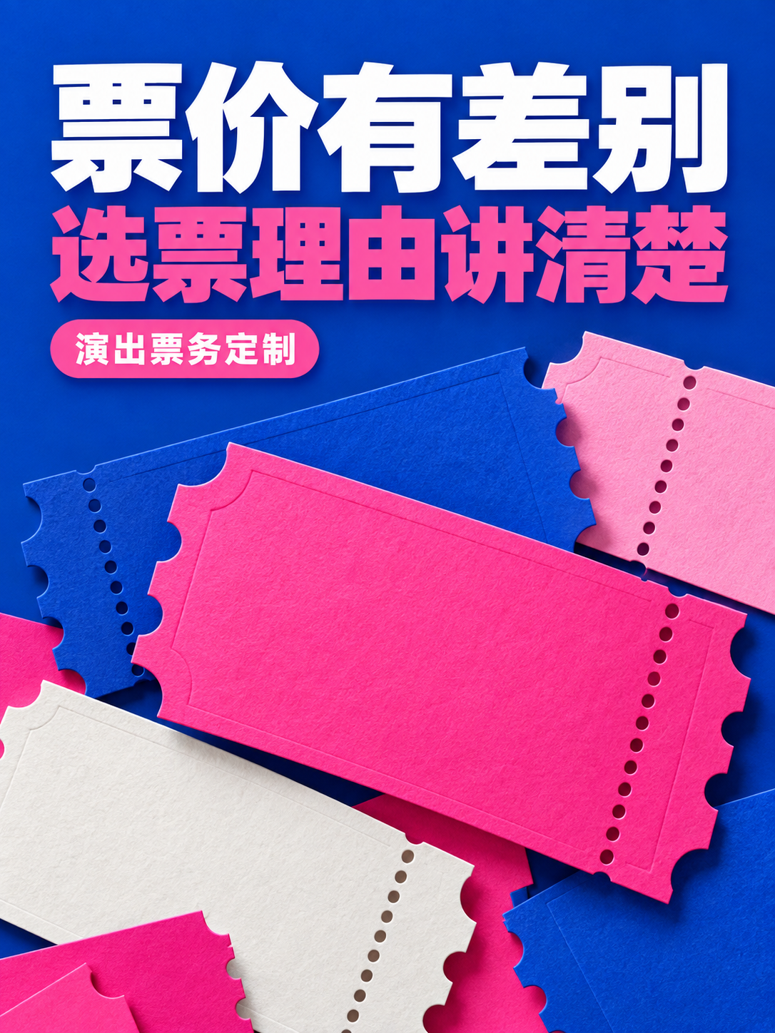 票务小程序,票价差别讲清楚