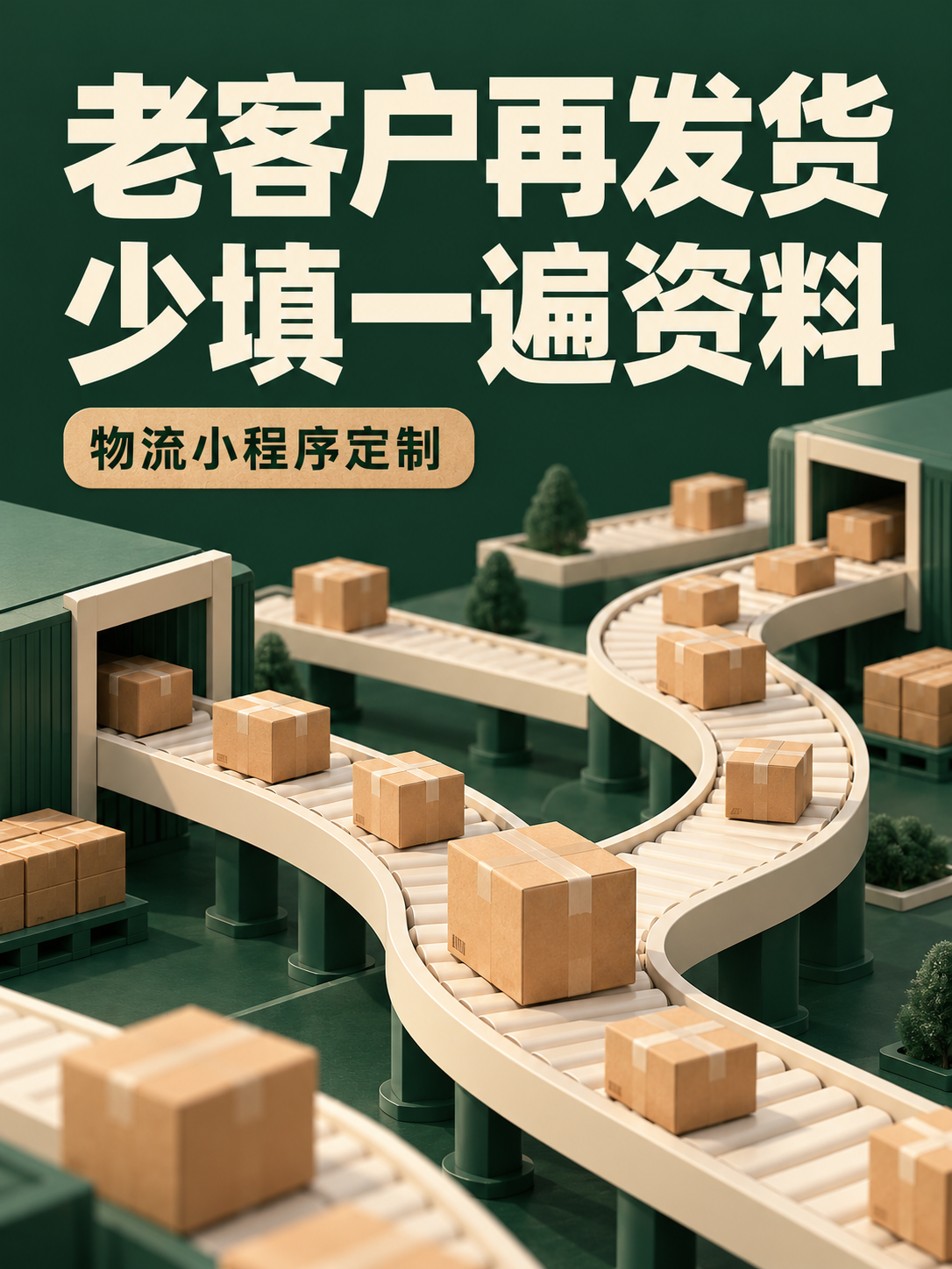 物流小程序,老客户少填一遍