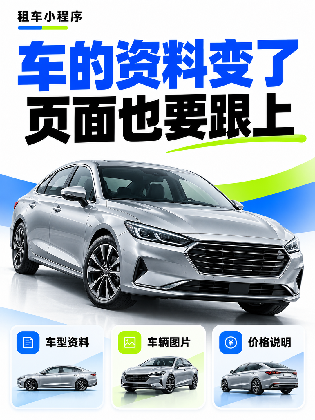 租车小程序,别让旧图继续带路