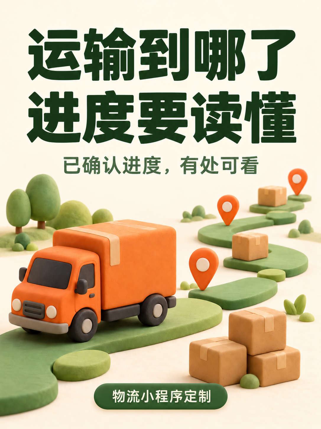 物流小程序，查到的进度要读懂