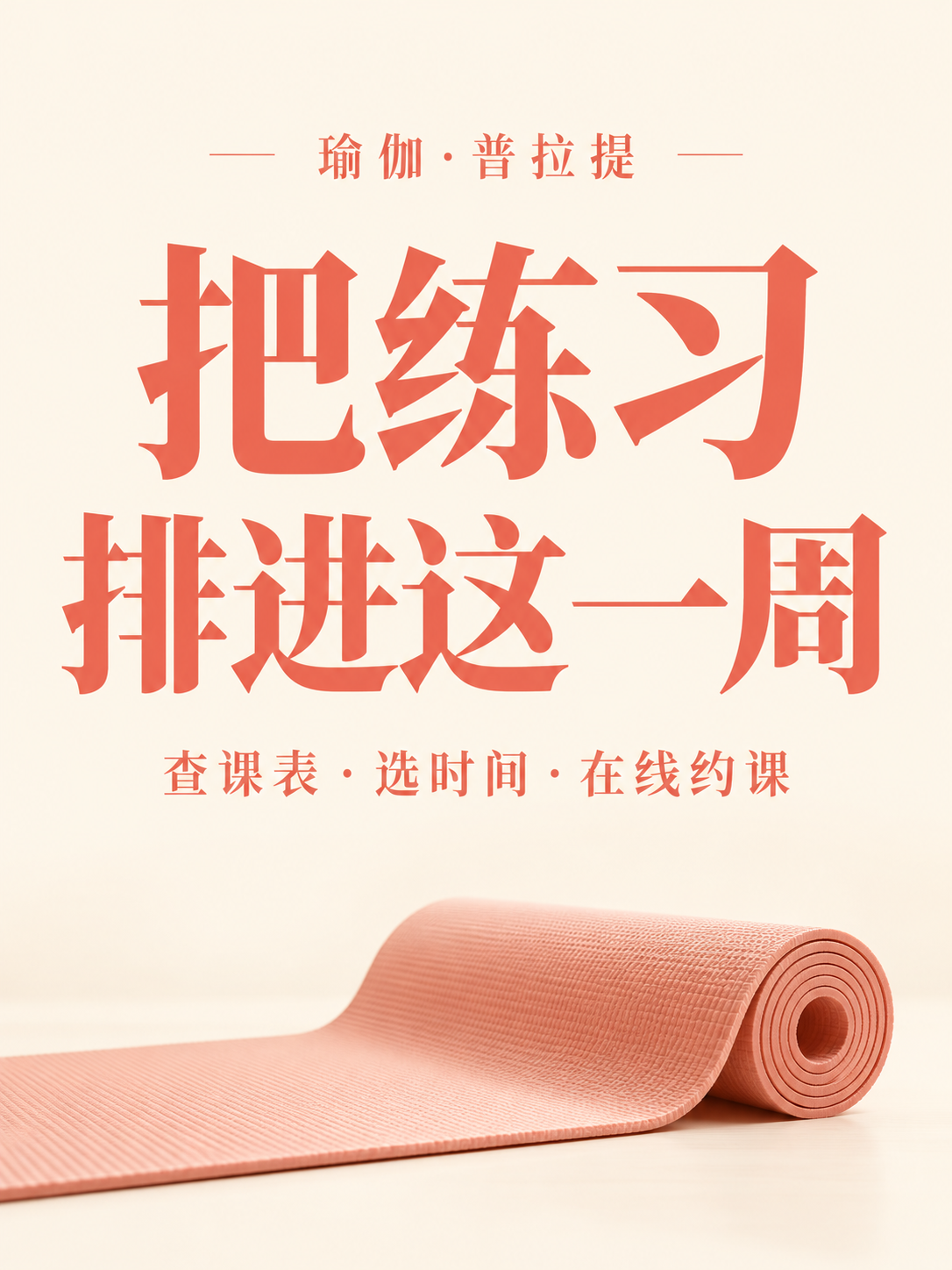 瑜伽小程序,把练习排进这一周