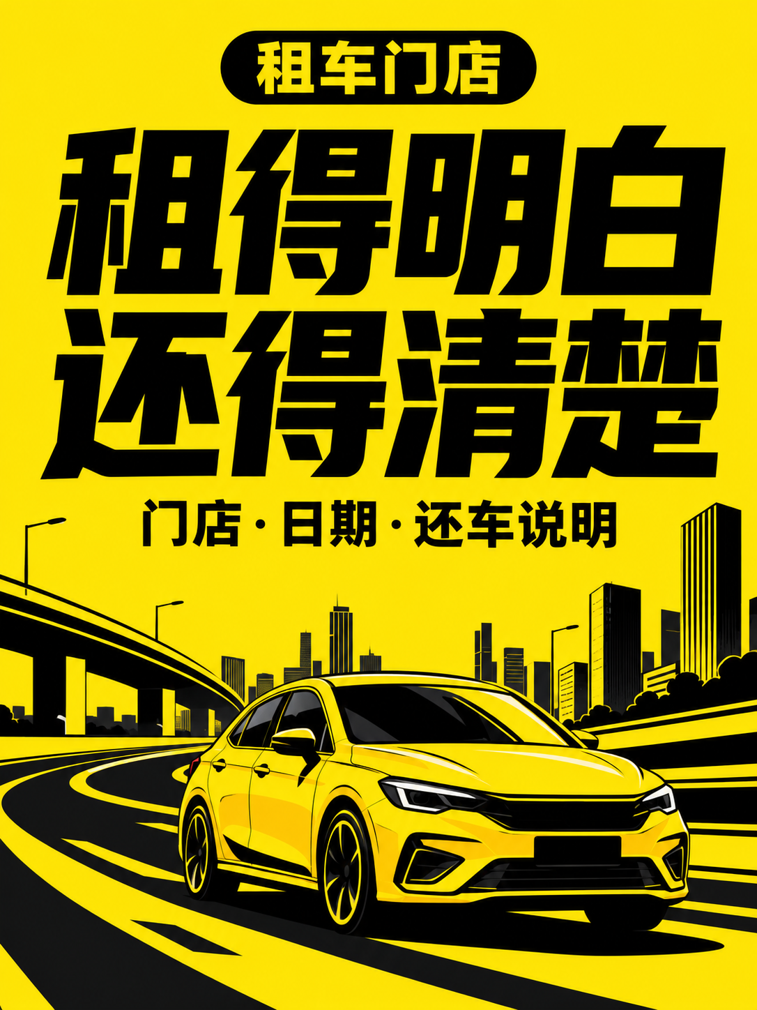 租车小程序，还车说明也要好找