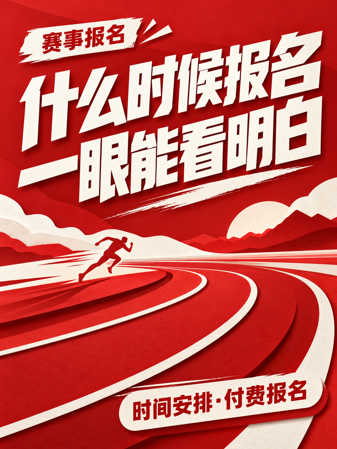 赛事报名小程序,时间安排看得懂