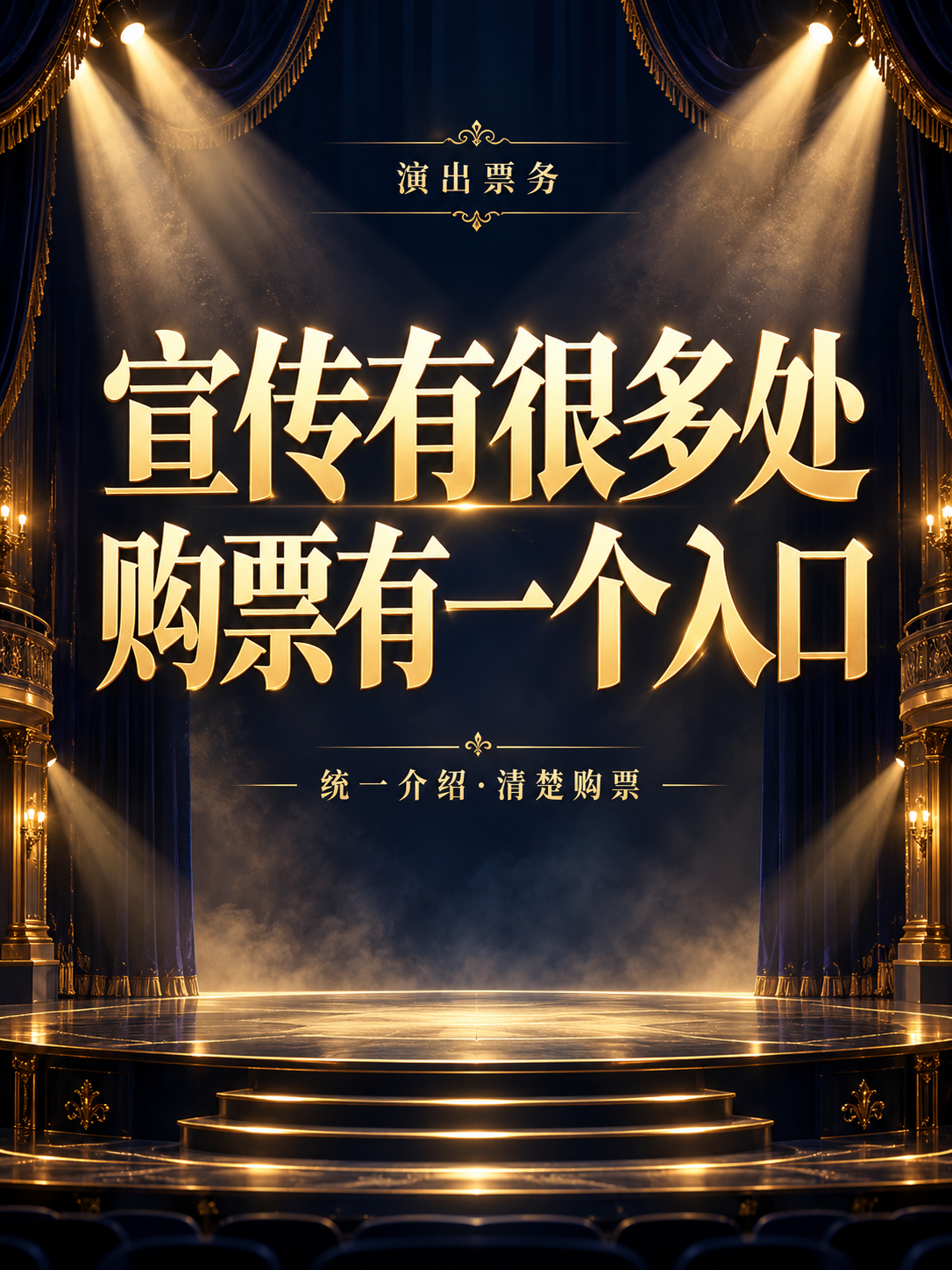 演出票务小程序,购票入口统一