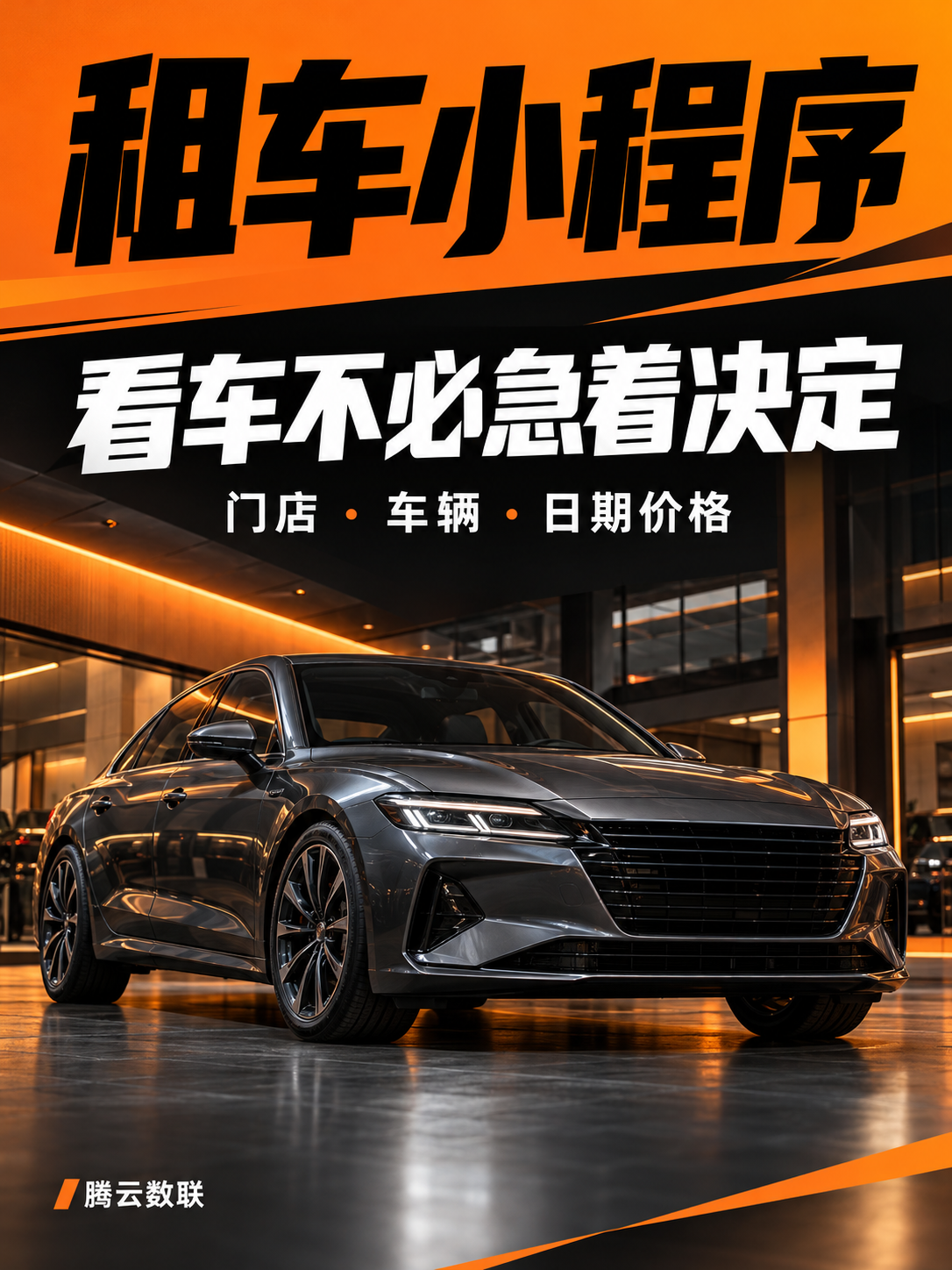 租车小程序，客户慢慢选也方便