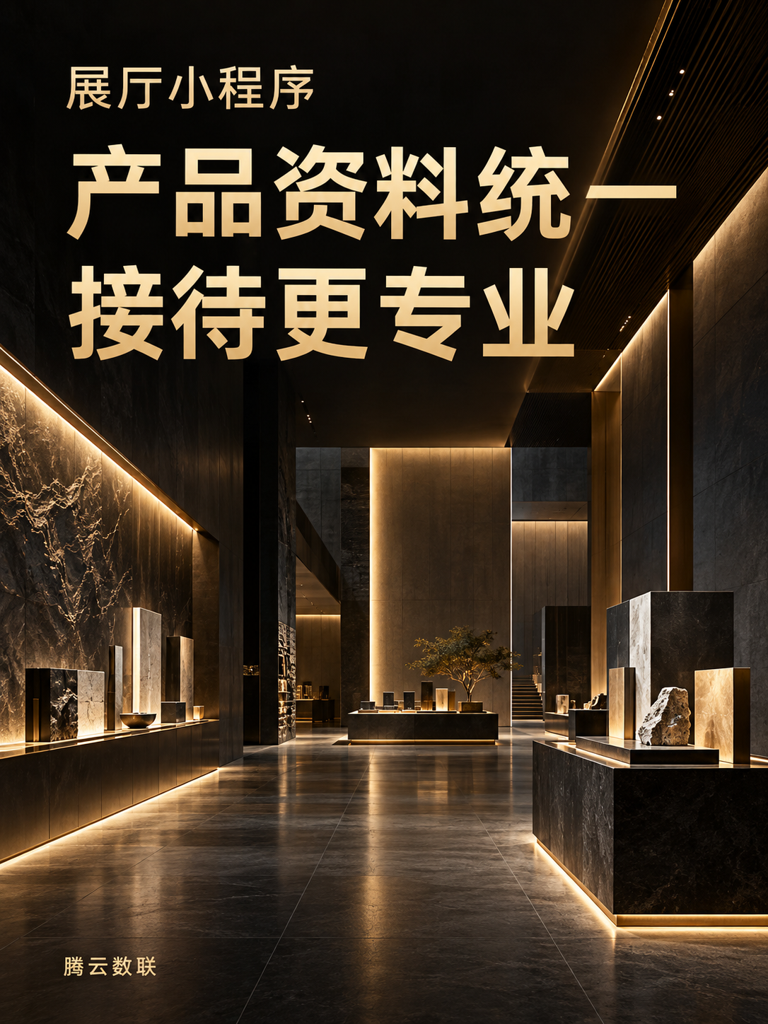展厅小程序,让接待介绍更一致