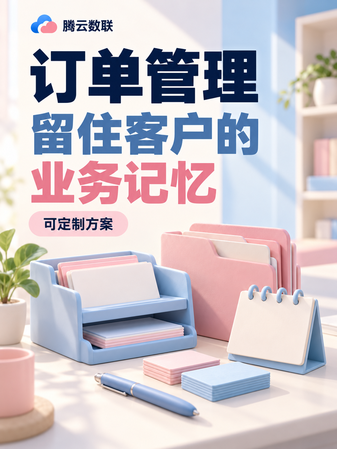订单管理,留住客户的业务记忆
