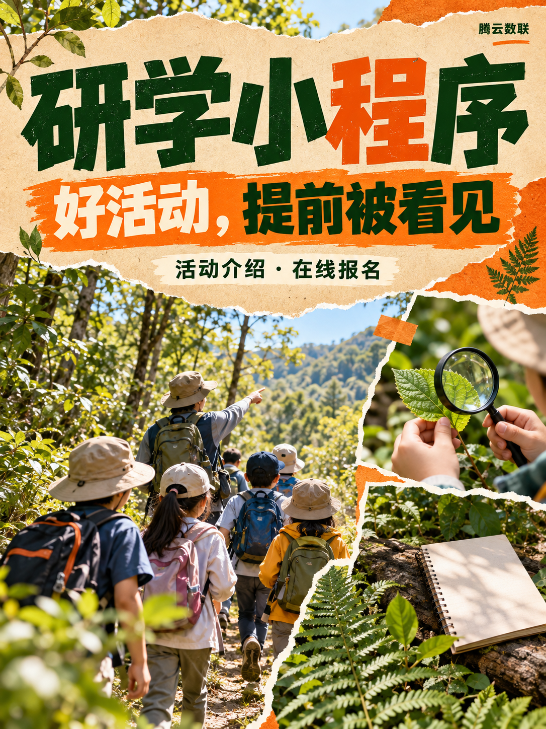 研学小程序,让报名赶上家庭安排