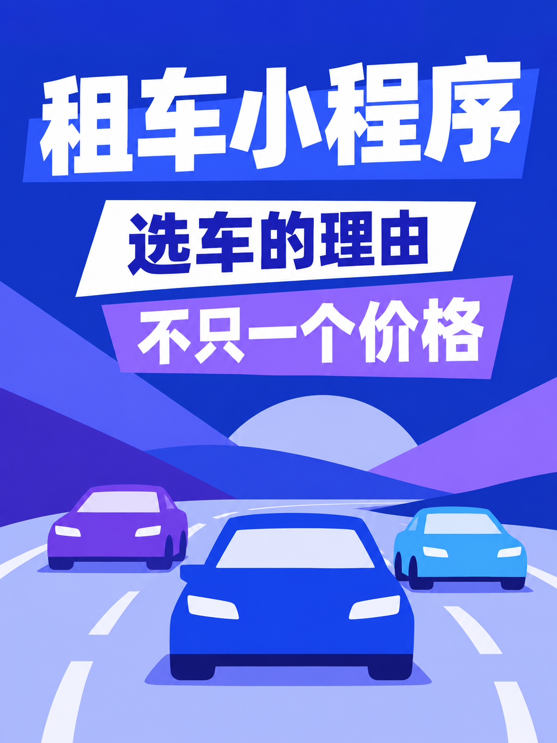 租车小程序,别让车型介绍只有低价