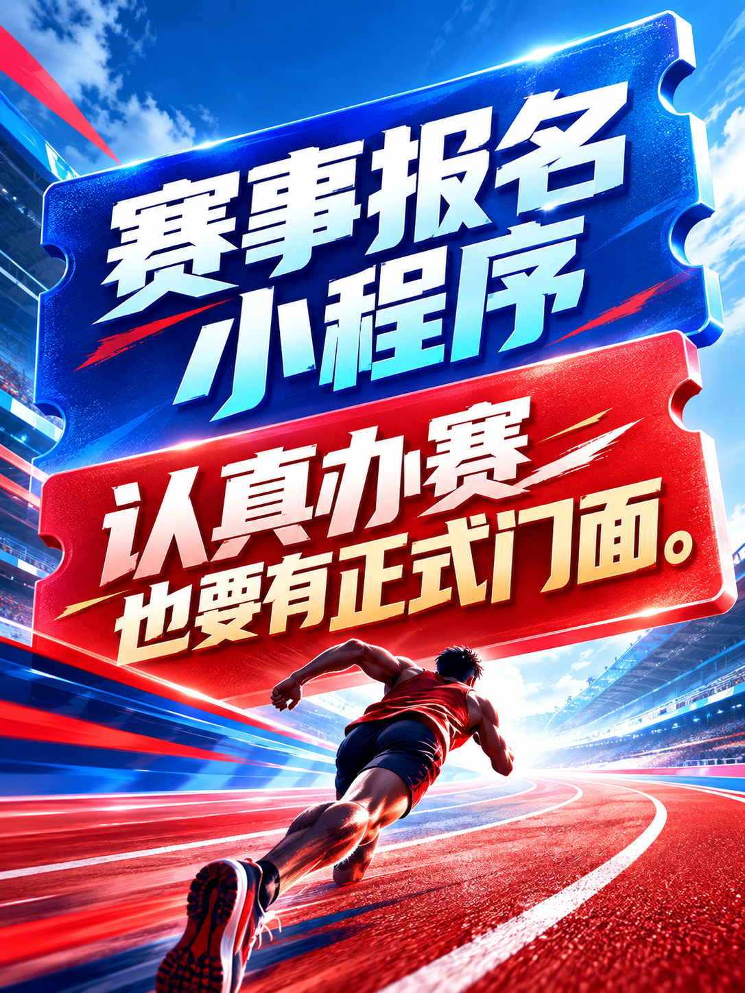 赛事报名小程序,办赛也需要统一门面