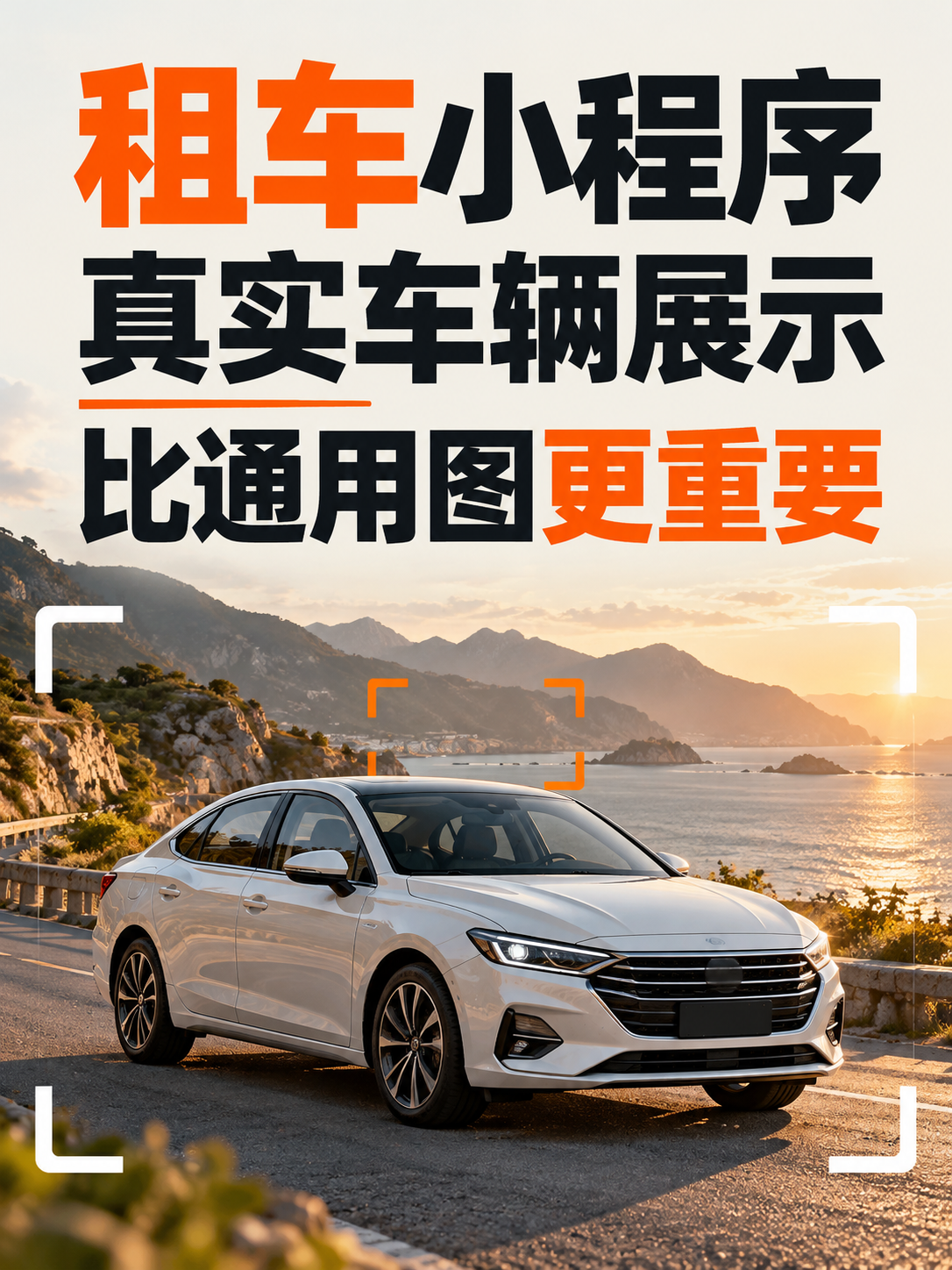 租车小程序,车辆图别让客户看错配置
