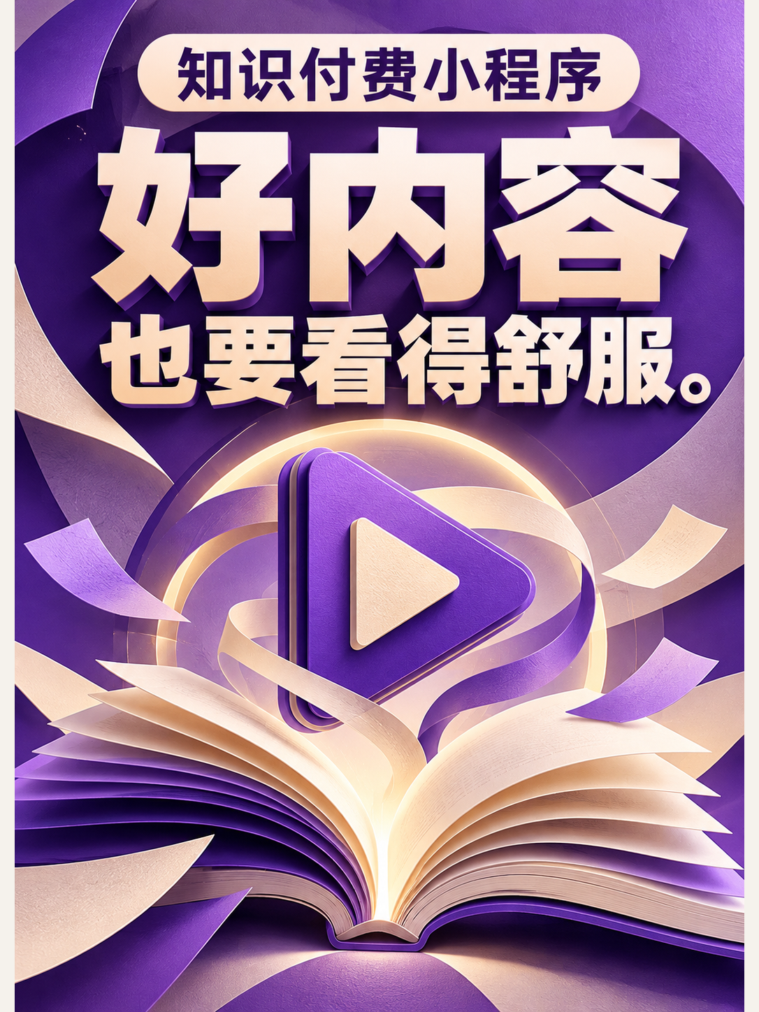 知识付费小程序,视频横竖也影响体验