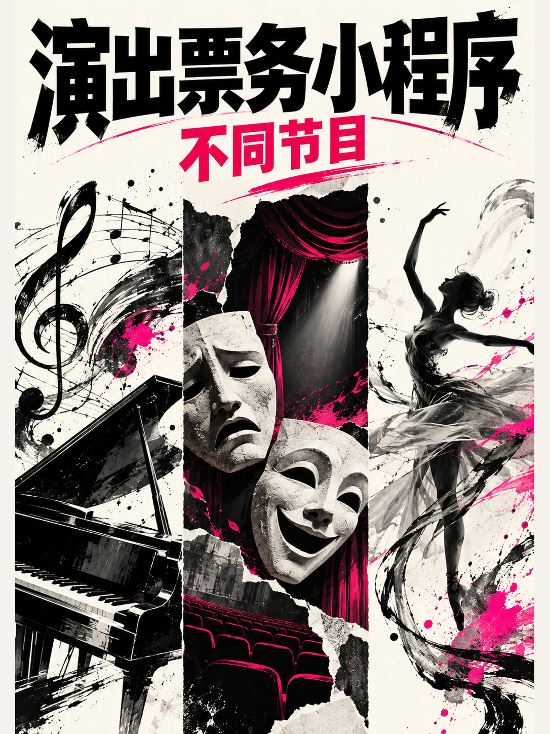 演出票务小程序,节目多了怎么呈现