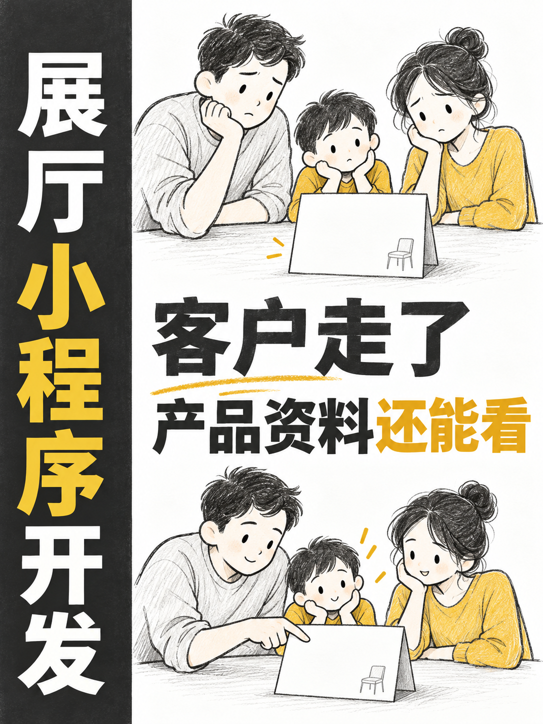展厅小程序,离店后资料还能看