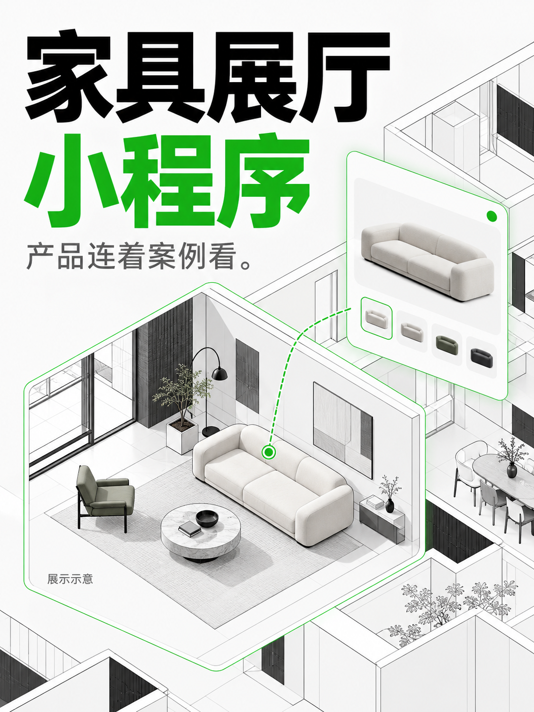 家具展厅小程序,产品连着案例看