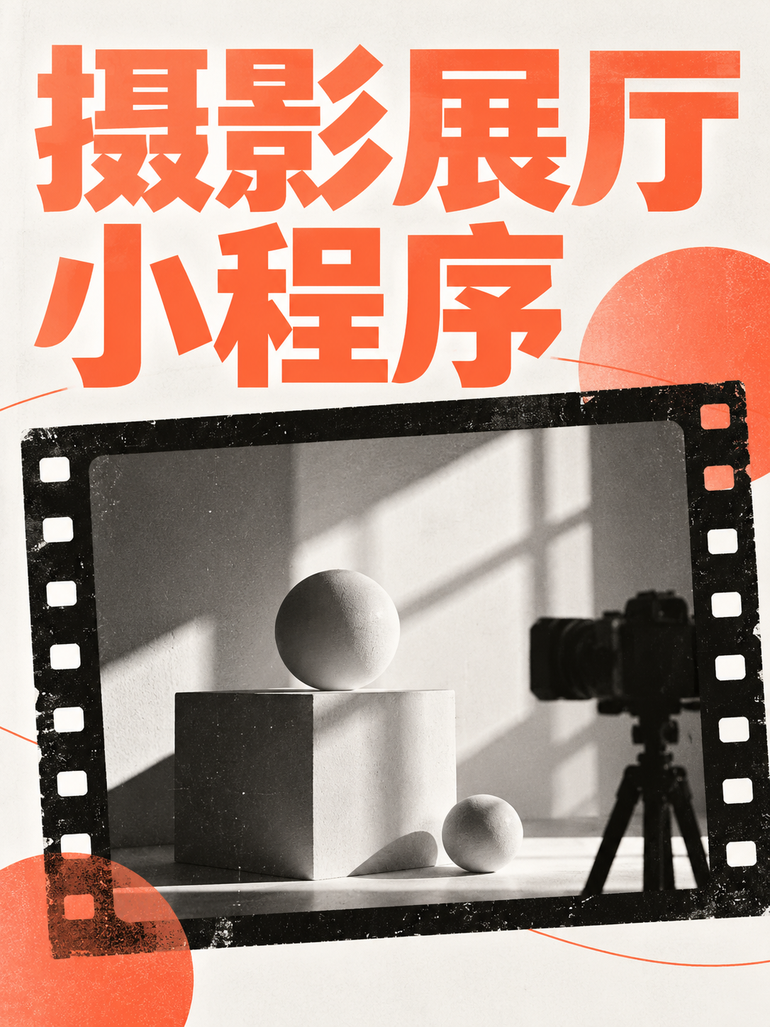摄影展厅小程序,先看风格再看项目