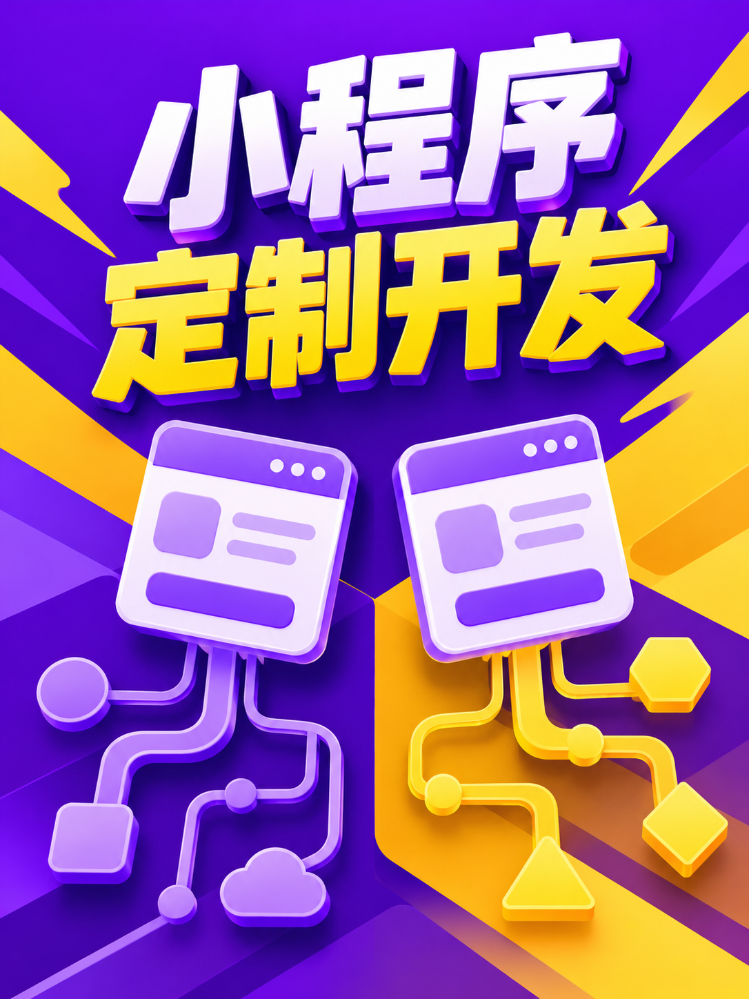 小程序定制开发,页面像就够了吗