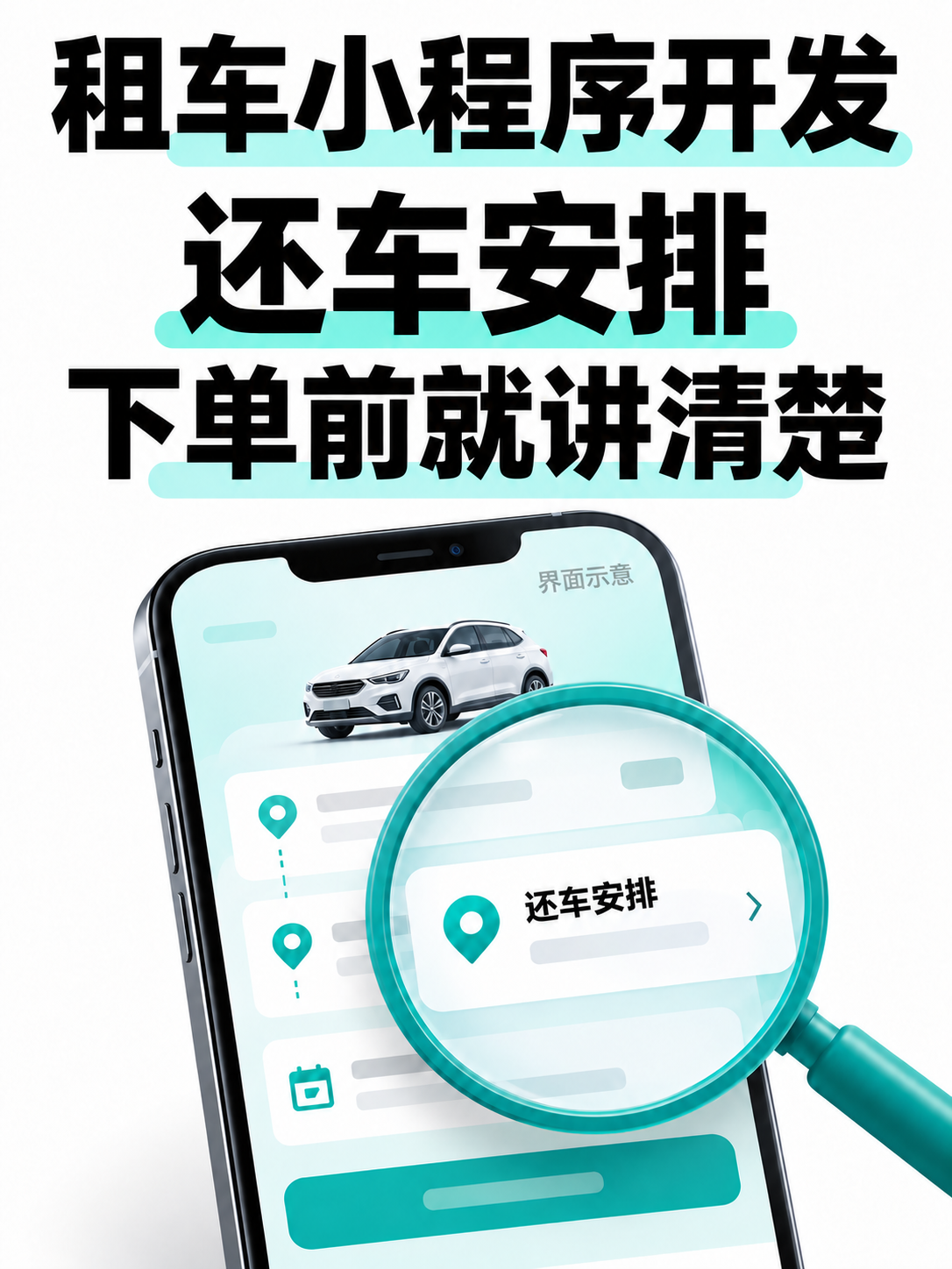 租车小程序，还车说明提前放清楚