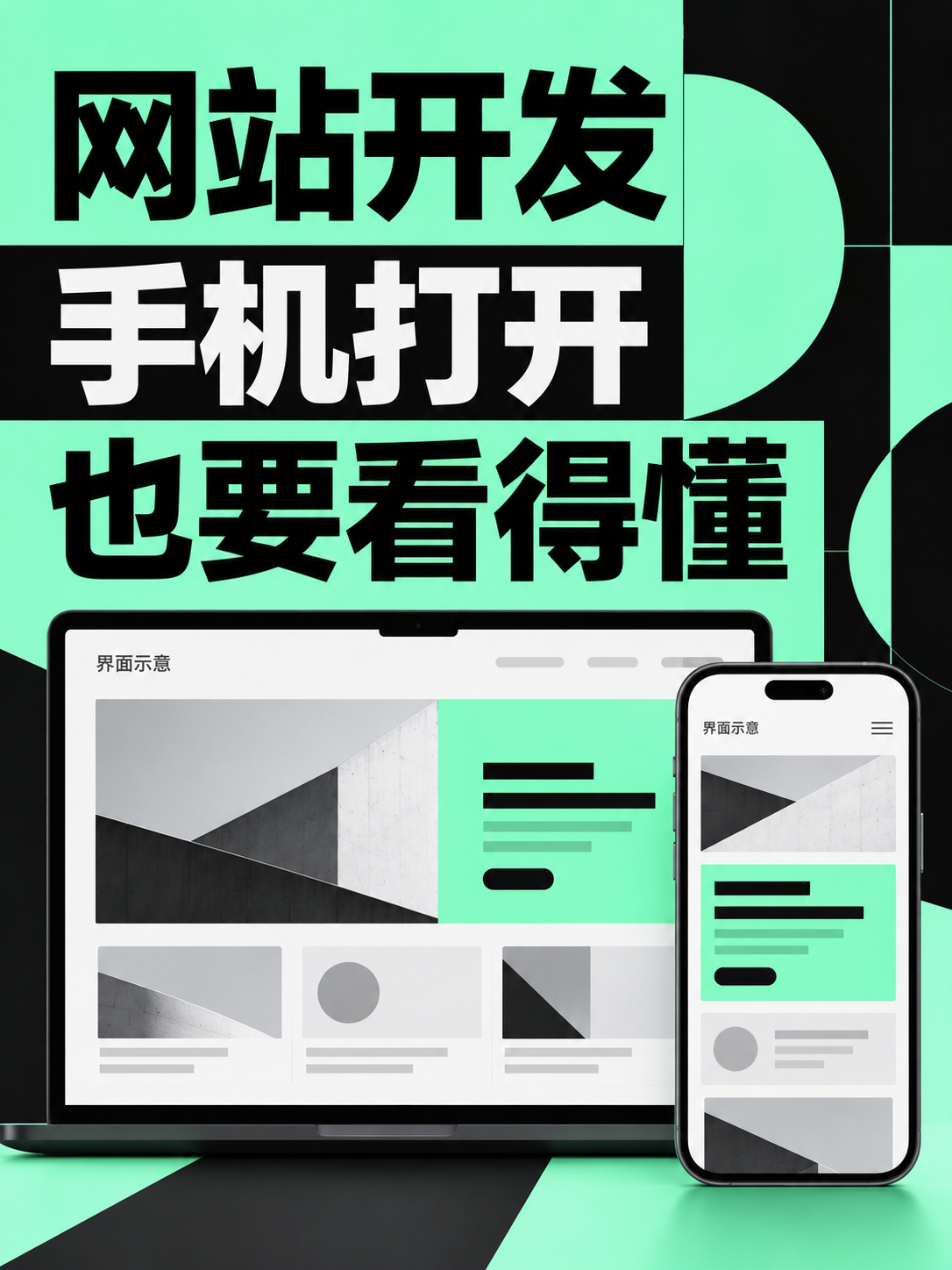 网站开发,手机打开也要看得懂
