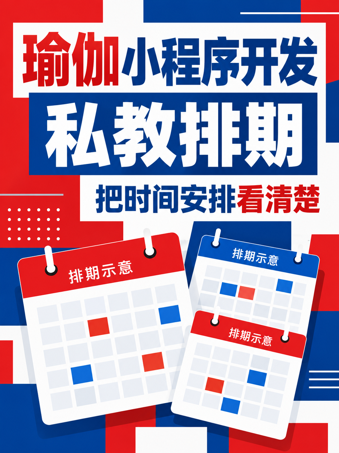 瑜伽小程序,私教排期看得清吗