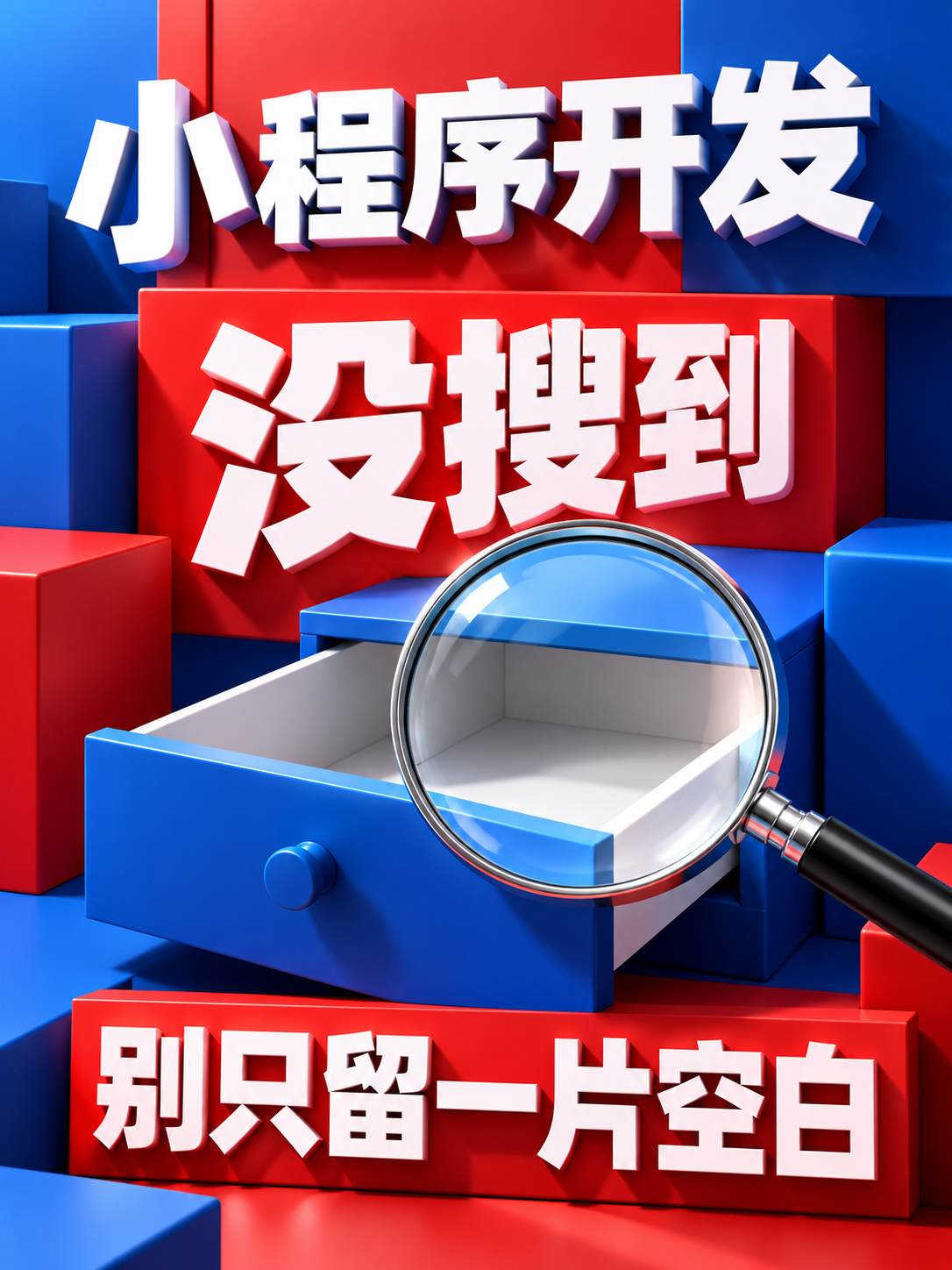 小程序开发,搜索没结果怎么提示