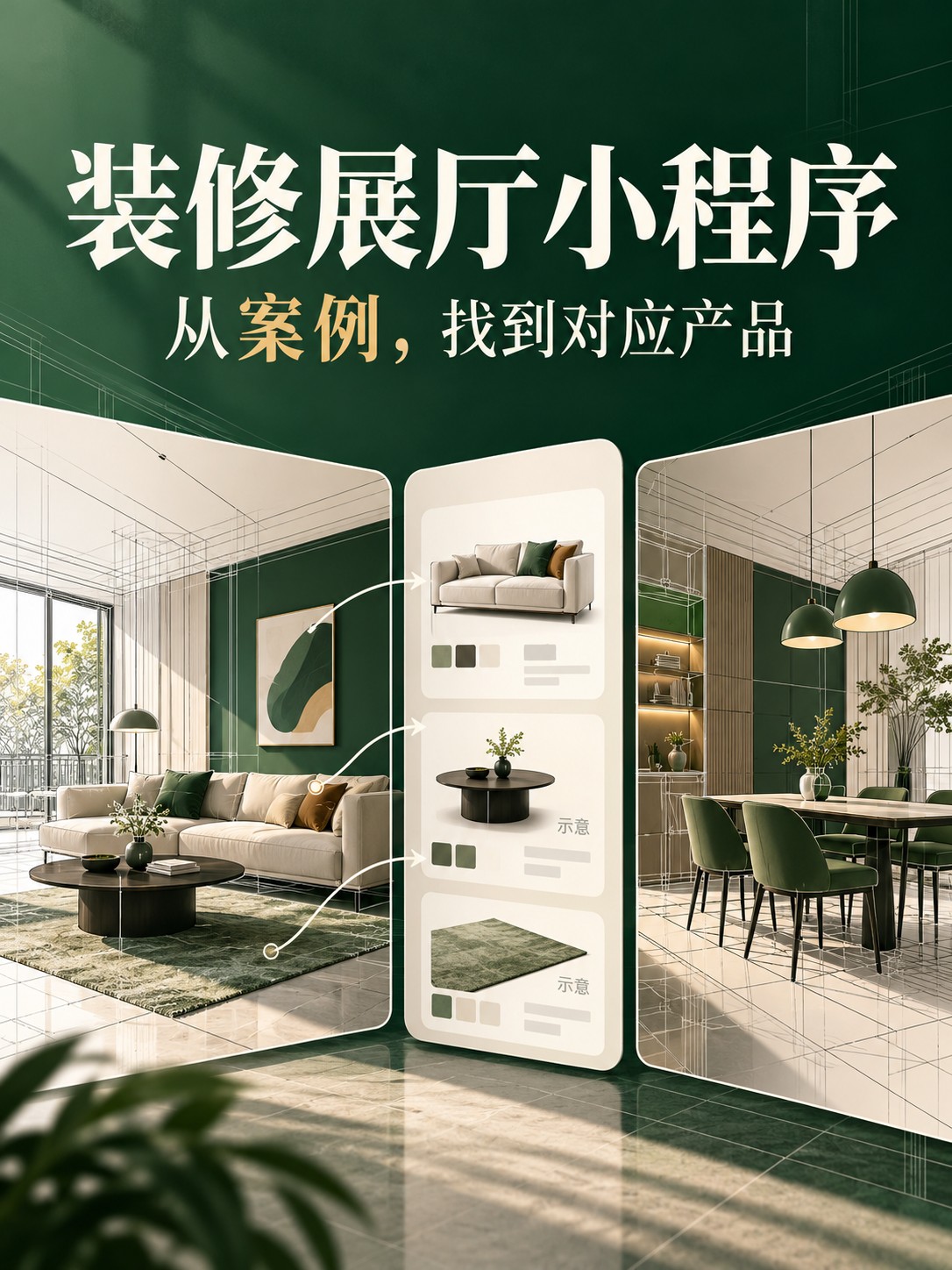 装修展厅小程序,案例连到产品