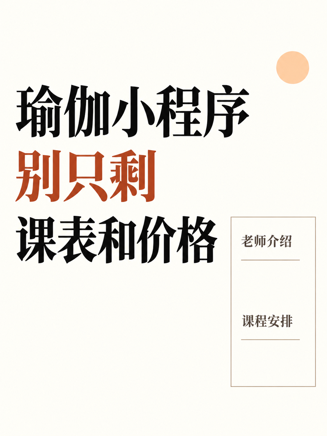 瑜伽小程序，让客人先认识老师