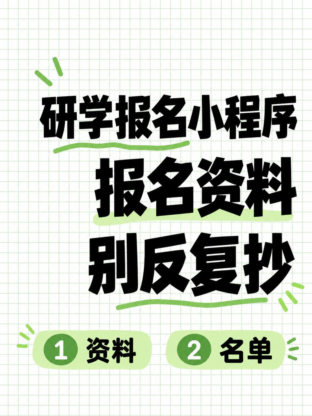 研学报名小程序，资料别反复抄