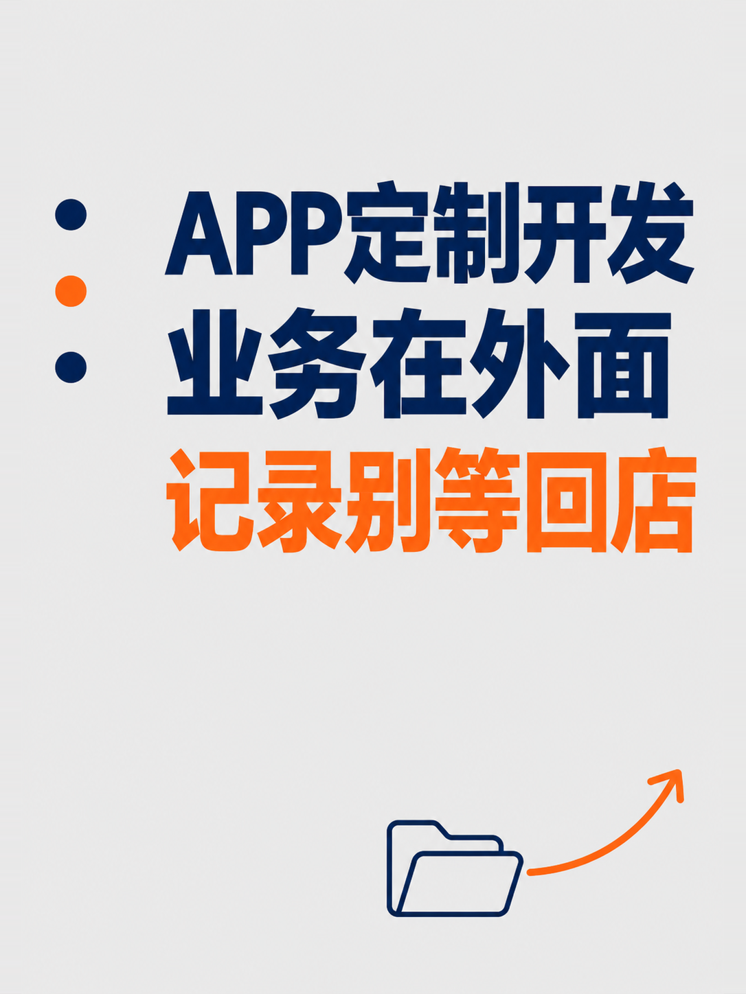 APP定制开发,员工在外也能记单