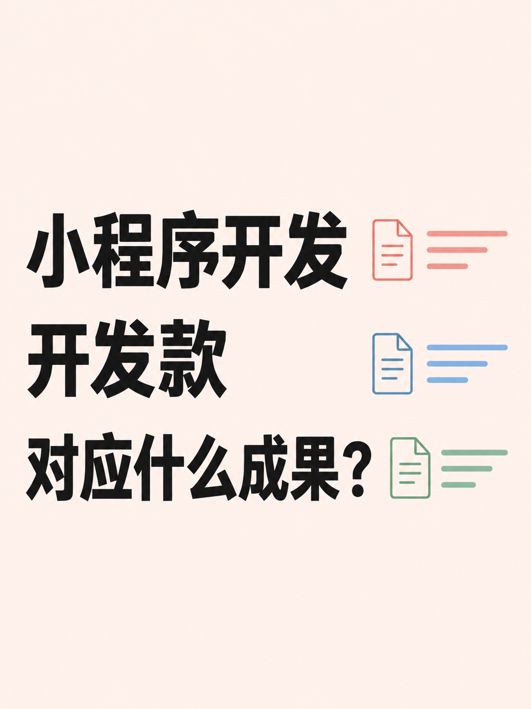 小程序开发,付款节点怎么安排