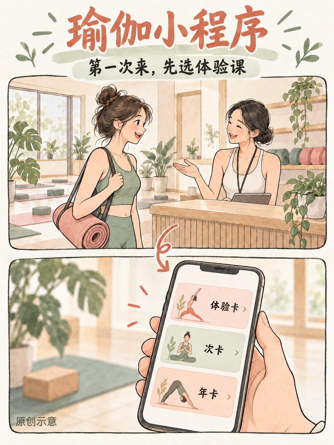 体验课怎么卖?看看瑜伽小程序