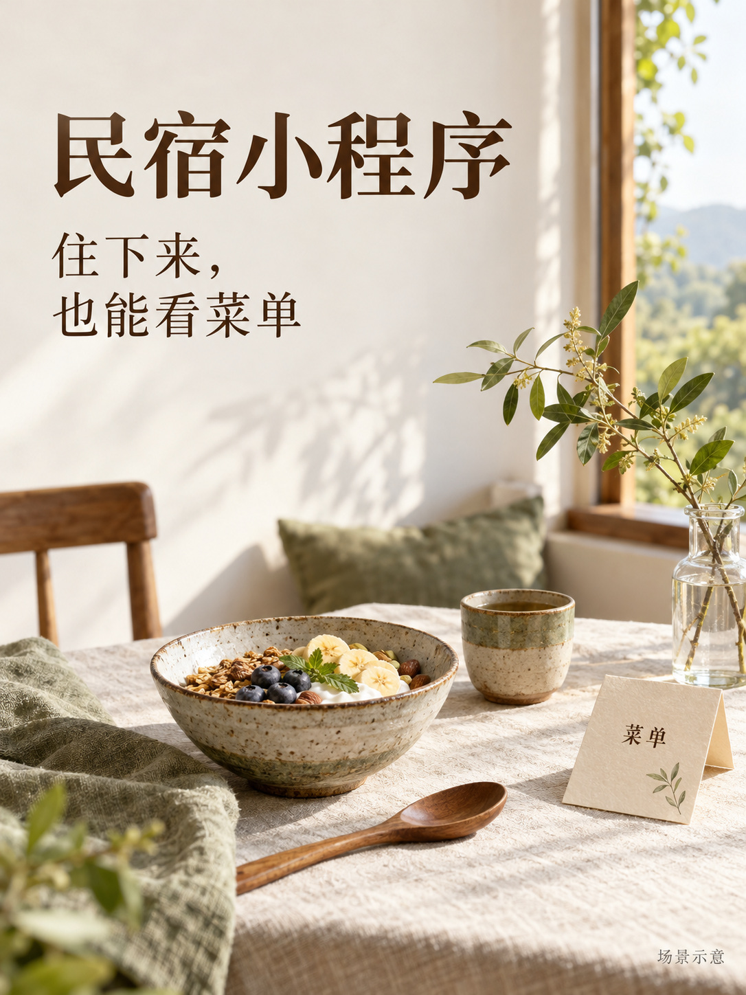 民宿小程序还能把餐饮放进去吗