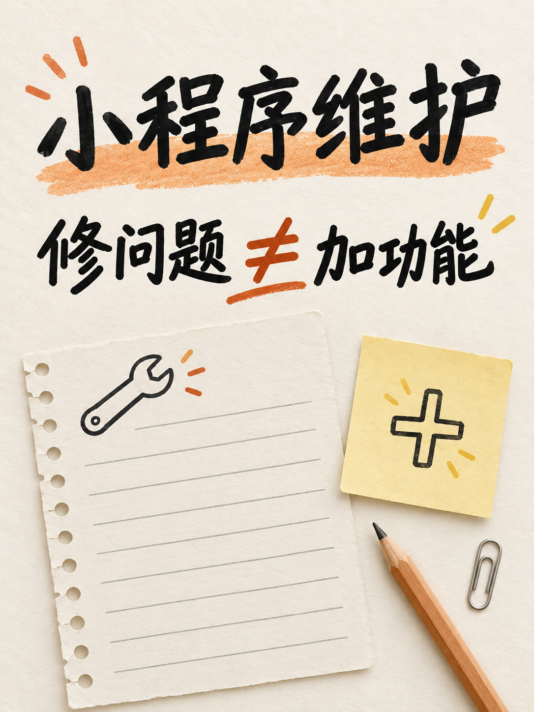 小程序上线后，维护包含加功能吗