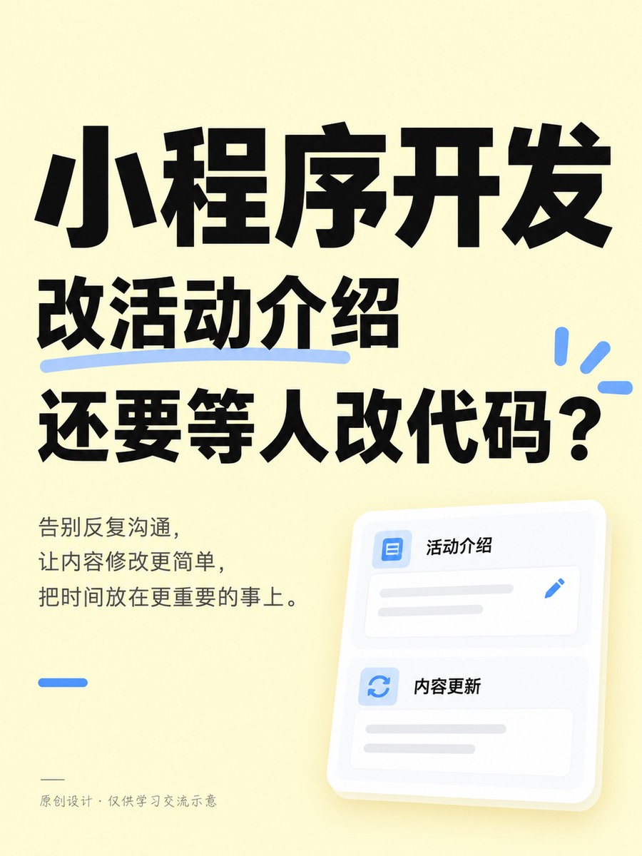 小程序做完后,内容能自己更新吗