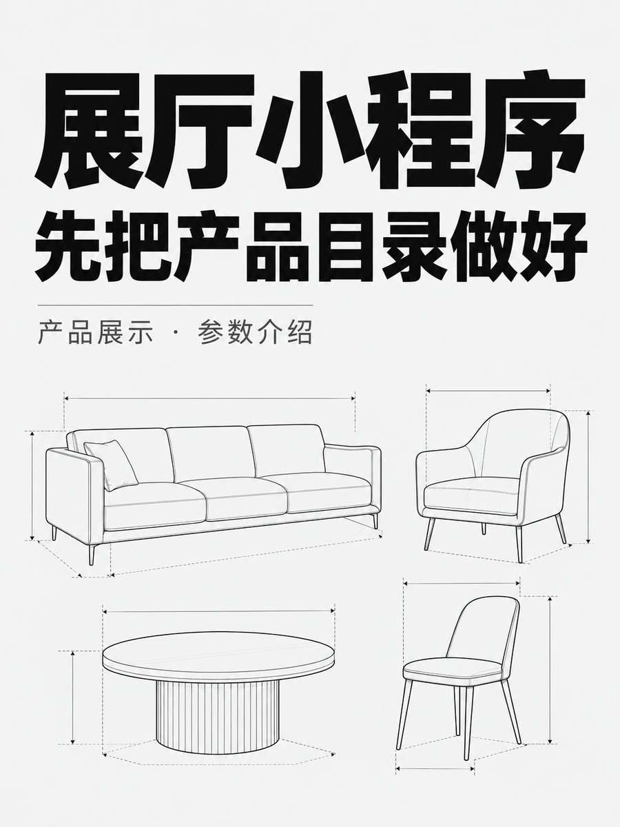 展厅小程序,产品目录怎么先用起来