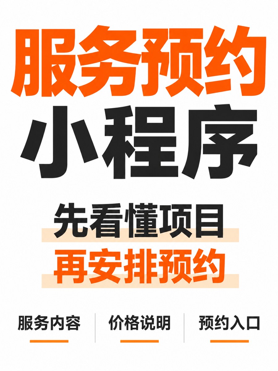 预约小程序,服务项目太多怎么介绍