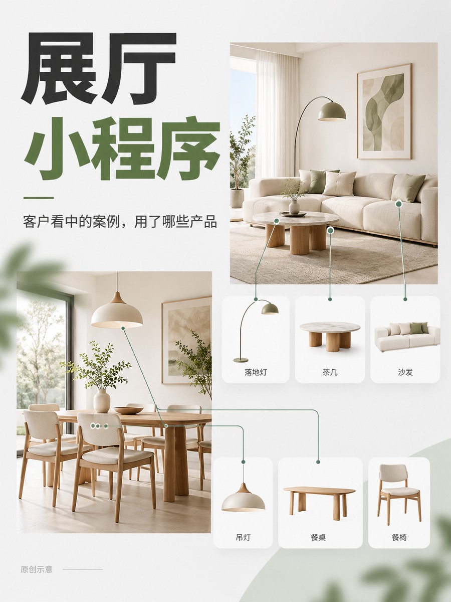 展厅小程序,案例里用的是哪款产品