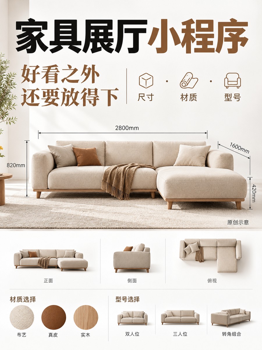 家具展厅小程序,尺寸别藏在聊天里