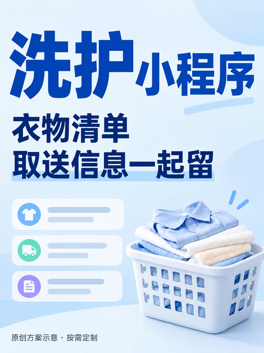 洗护小程序,取送订单怎么留清楚