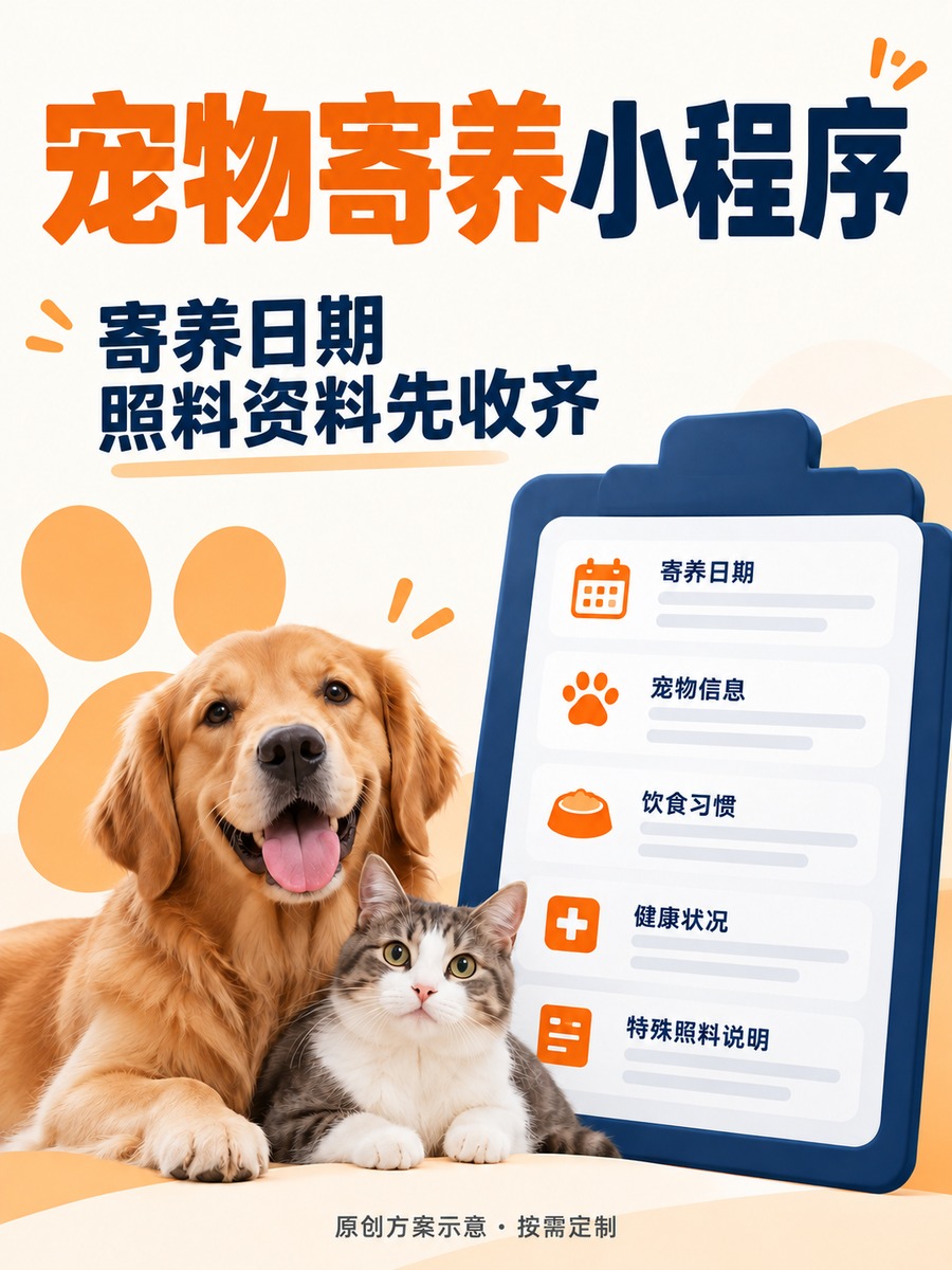 宠物寄养小程序,寄养前资料怎么收齐